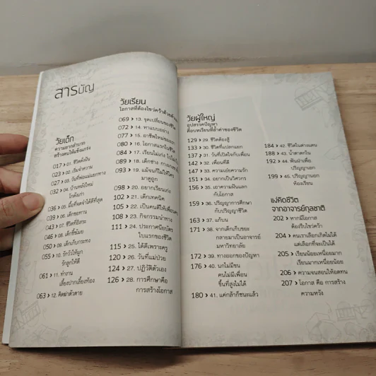 ไล่ตงจิ้นเมืองไทย ดอกเตอร์จากกองขยะ - ดร.กุลชาติ จุลเพ็ญ รูปที่ 8