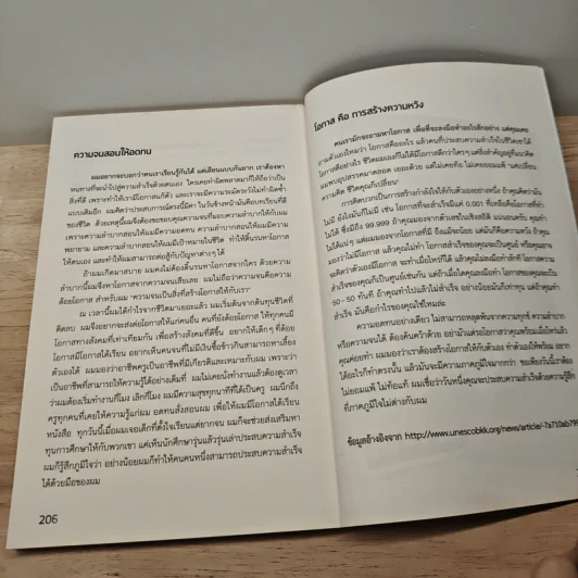 ไล่ตงจิ้นเมืองไทย ดอกเตอร์จากกองขยะ - ดร.กุลชาติ จุลเพ็ญ รูปที่ 10