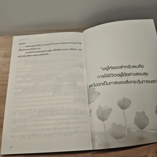อยู่ให้รอด - ไกรภพ สาระกูล รูปที่ 10