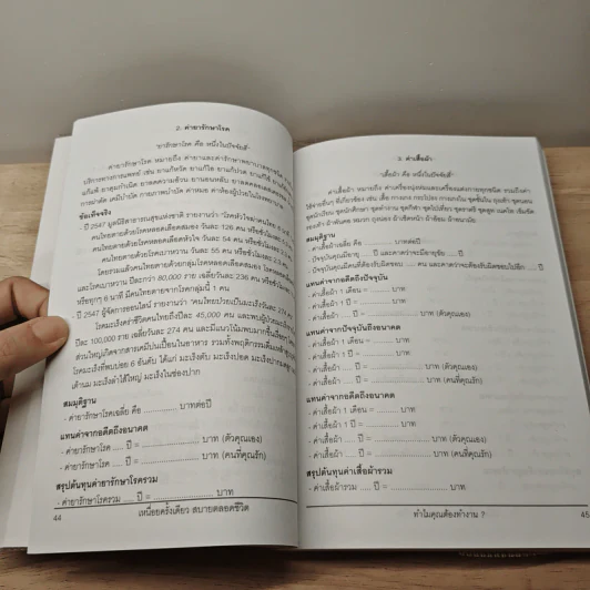 เหนื่อยครั้งเดียว สบายตลอดชีวิต - ธนาธร ชูชาติพงษ์ รูปที่ 6