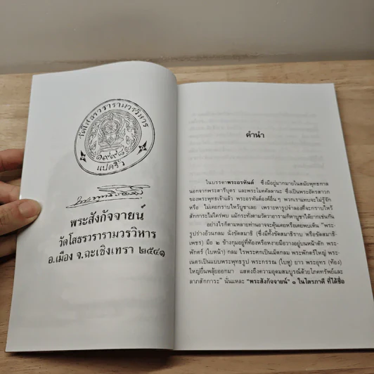 พระสังกัจจายน์ พระอรหันต์ผู้สมบูรณ์ลาภผล - พ.สุวรรณ รูปที่ 7