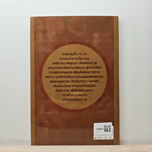 พุทธปฏิมา - สุทโธ รูปที่ 5