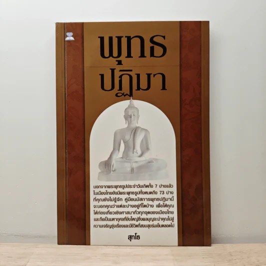 พุทธปฏิมา - สุทโธ รูปที่ 1