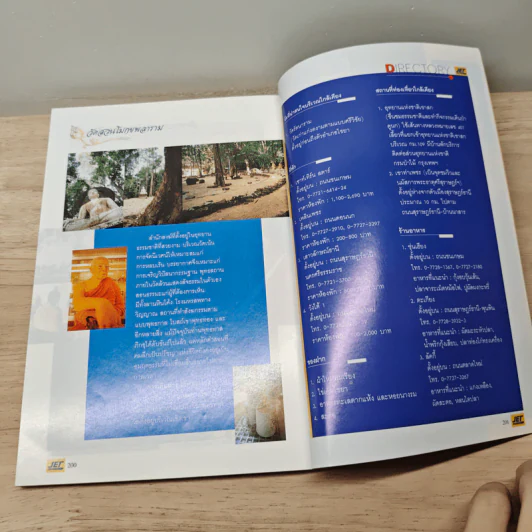 ท่องเที่ยว 108 วัด มงคลแห่งชีวิต รูปที่ 8