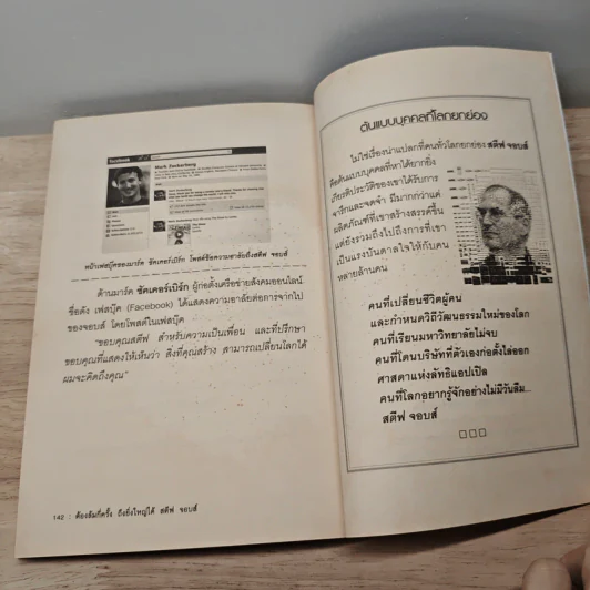 ต้องล้มกี่ครั้ง ถึงยิ่งใหญ่ได้ Steve Jobs สตีฟ จอบส์ รูปที่ 10