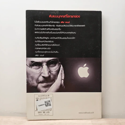 ต้องล้มกี่ครั้ง ถึงยิ่งใหญ่ได้ Steve Jobs สตีฟ จอบส์ รูปที่ 5