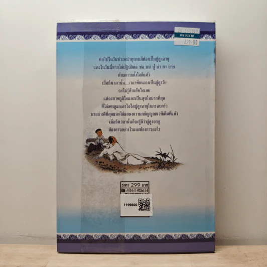 สุขอนามัยผู้สูงวัย กับการดำรงชีพอย่างมีความสุข - นายแพทย์ เสนอ อินทรสุขศรี รูปที่ 5