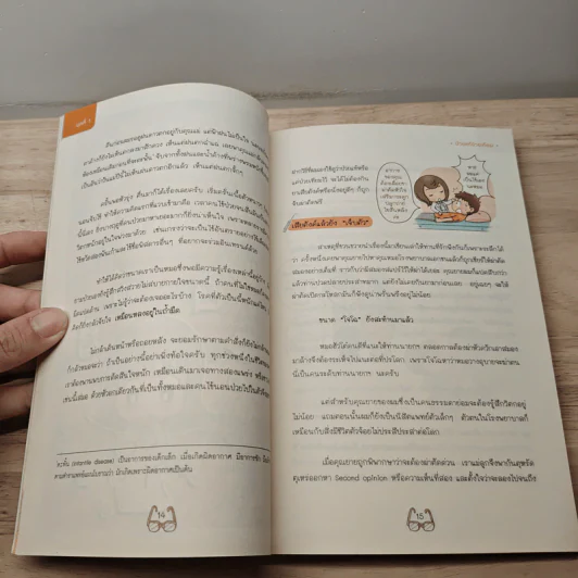 เมื่อโรคร้ายกลายเป็นเรื่องเล็ก - นพ.กฤษดา ศิรามพุช รูปที่ 9