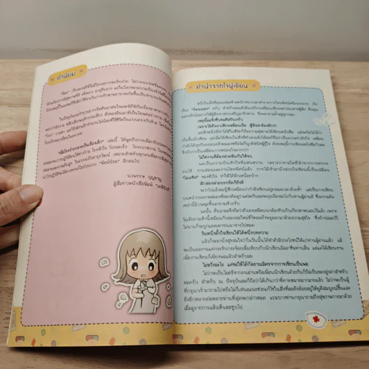 เมื่อโรคร้ายกลายเป็นเรื่องเล็ก - นพ.กฤษดา ศิรามพุช รูปที่ 7