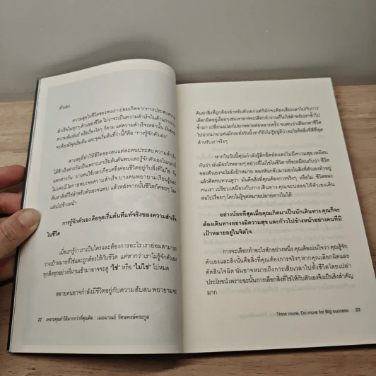 เพราะคุณทำได้มากกว่าที่คุณคิด - เฌอมาณย์ รัตนพงศ์ตระกูล รูปที่ 10
