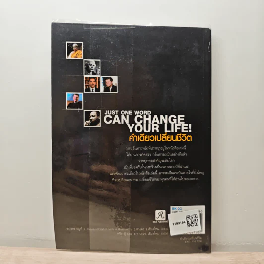 Just One Word Can Change Your Life! คำเดียวเปลี่ยนชีวิต - ทศ คณนาพร รูปที่ 5