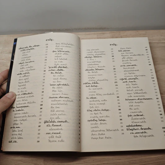 พลิกชีวิต จากหายนะ..สู่ความสำเร็จ - สมคิด ลวางกูร รูปที่ 8
