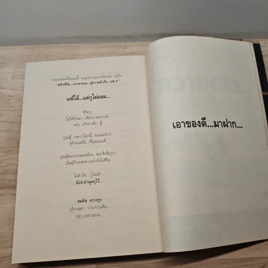 พลิกชีวิต จากหายนะ..สู่ความสำเร็จ - สมคิด ลวางกูร รูปที่ 10