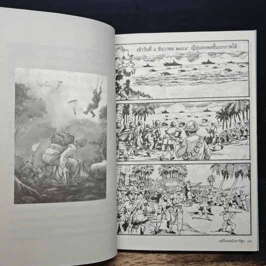 เสรีไทย ฉบับการ์ตูน - ดร. วิชิตวงศ์ ณ ป้อมเพชร รูปที่ 7