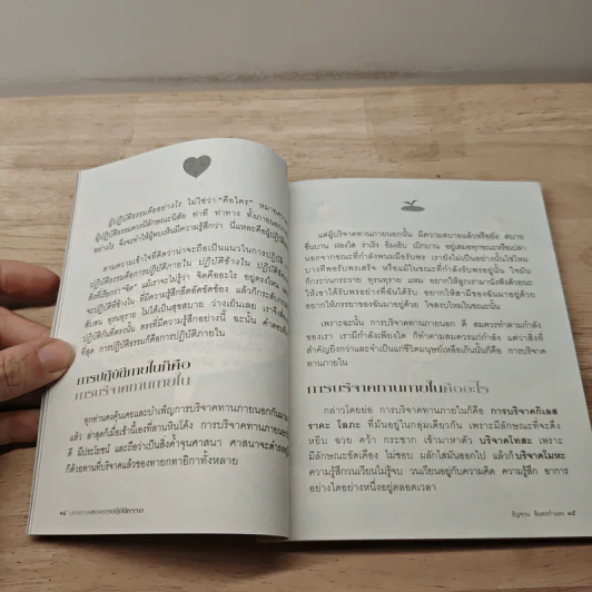 อุปสรรคของการปฏิบัติธรรม - รัญจวน อินทรกำแหง รูปที่ 8