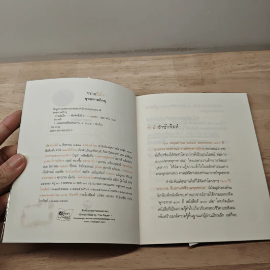 ความอิ่มใจ - พุทธทาสภิกขุ รูปที่ 6
