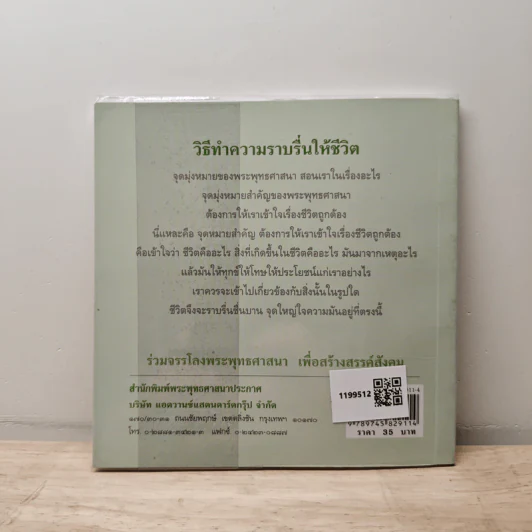 วิธีทำความราบรื่นให้ชีวิต - ปัญญานันทภิกขุ รูปที่ 5