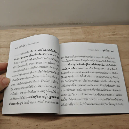 ปั้นมนุษย์แต่ยังเด็ก - พระธรรมโกศาจารย์ รูปที่ 7
