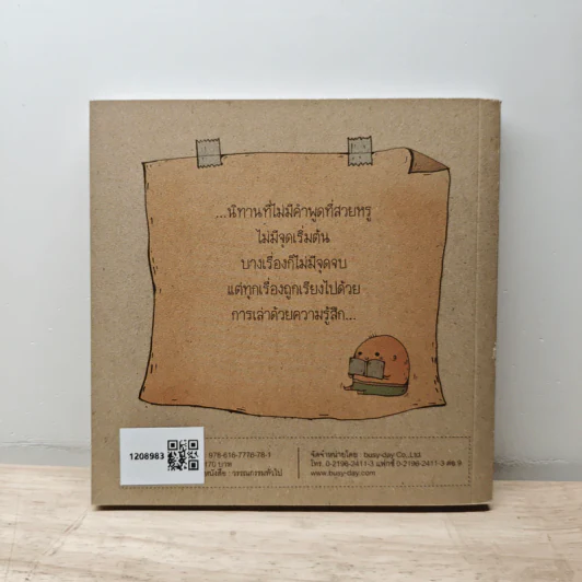 นิทานหัวเถิก - คิ้วต่ำ รูปที่ 5