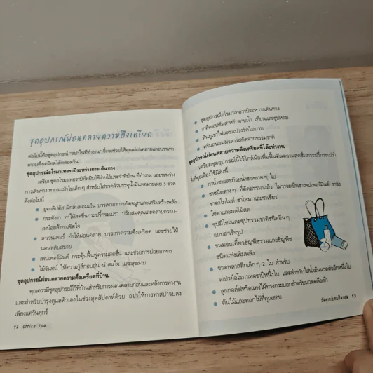office spa สปาง่ายๆสบายๆในที่ทำงาน - Darrin Zeer รูปที่ 10