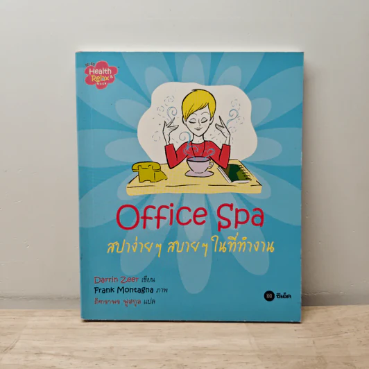office spa สปาง่ายๆสบายๆในที่ทำงาน - Darrin Zeer รูปที่ 1