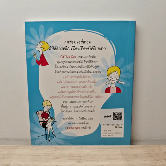office spa สปาง่ายๆสบายๆในที่ทำงาน - Darrin Zeer รูปที่ 5