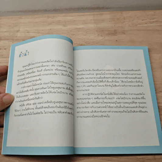 office spa สปาง่ายๆสบายๆในที่ทำงาน - Darrin Zeer รูปที่ 7