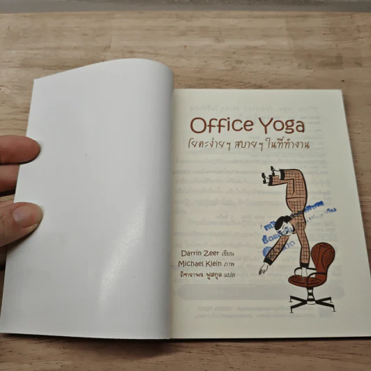 Office Yoga โยคะง่ายๆ สบายๆ ในที่ทำงาน - Darrin Zeer รูปที่ 6