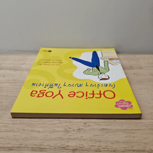 Office Yoga โยคะง่ายๆ สบายๆ ในที่ทำงาน - Darrin Zeer รูปที่ 4