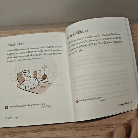 Office Yoga โยคะง่ายๆ สบายๆ ในที่ทำงาน - Darrin Zeer รูปที่ 10