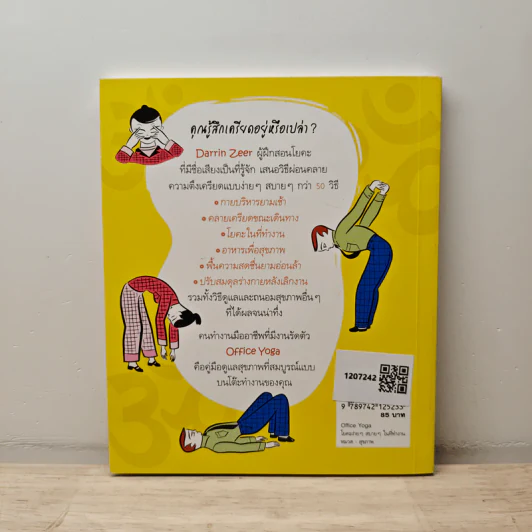 Office Yoga โยคะง่ายๆ สบายๆ ในที่ทำงาน - Darrin Zeer รูปที่ 5