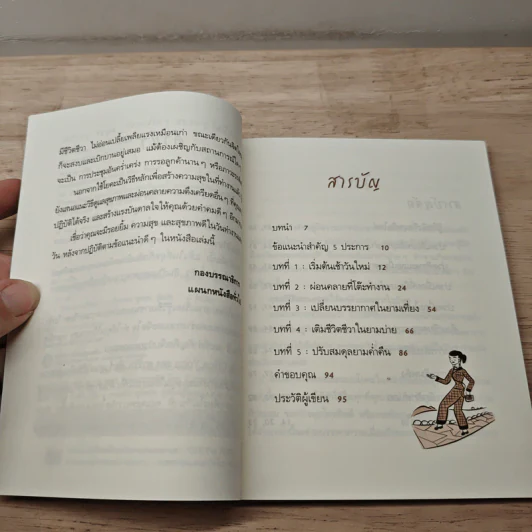 Office Yoga โยคะง่ายๆ สบายๆ ในที่ทำงาน - Darrin Zeer รูปที่ 8