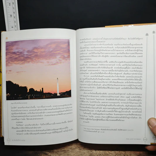 The Lost Symbol สาส์นลับที่สาบสูญ - Dan Brown รูปที่ 9