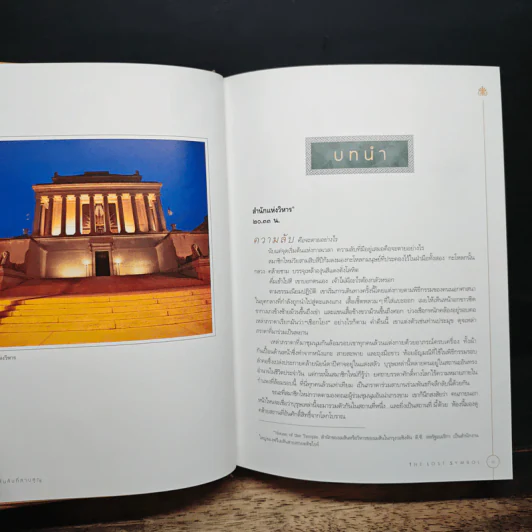 The Lost Symbol สาส์นลับที่สาบสูญ - Dan Brown รูปที่ 7
