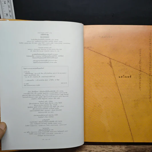 The Lost Symbol สาส์นลับที่สาบสูญ - Dan Brown รูปที่ 6