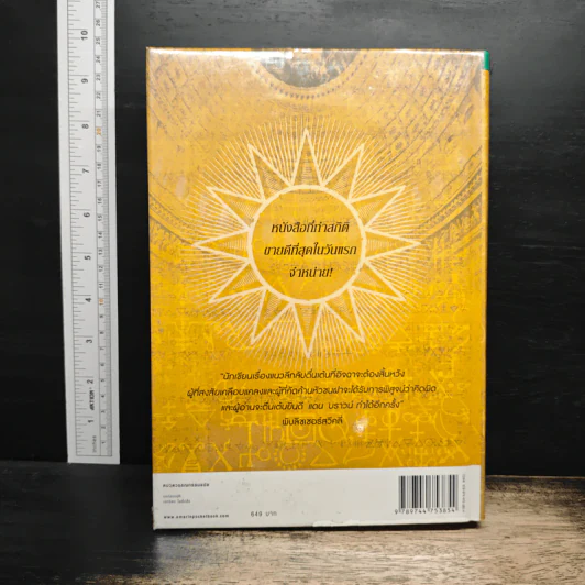 The Lost Symbol สาส์นลับที่สาบสูญ - Dan Brown รูปที่ 2