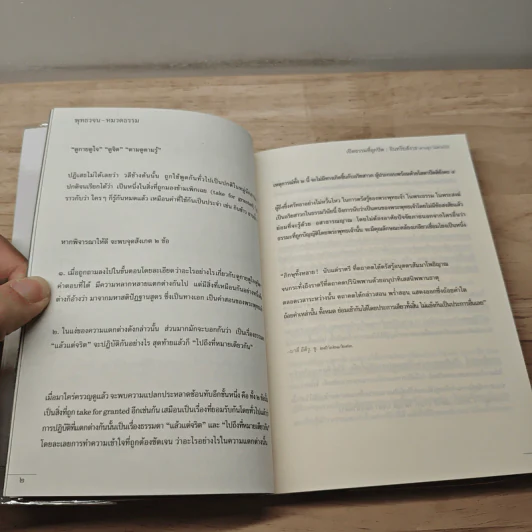 พุทธวจน ฉบับ 8 อินทรียสังวร รูปที่ 7