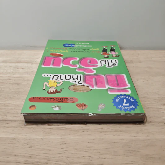 กินให้ตาย ก็ไม่อ้วน - Joseph S.G. รูปที่ 4