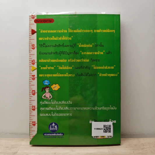 กินให้ตาย ก็ไม่อ้วน - Joseph S.G. รูปที่ 5