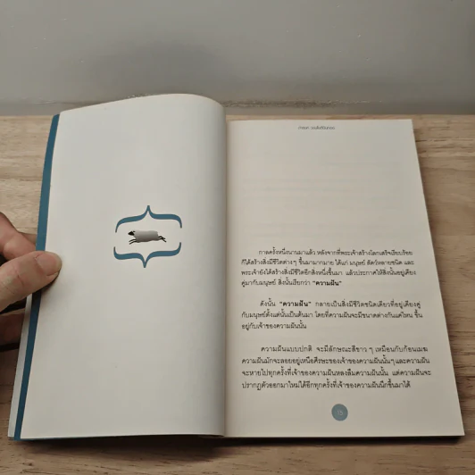 ความฝันของความฝัน - ดำรงค์ วงษ์โชติปิ่นทอง รูปที่ 7