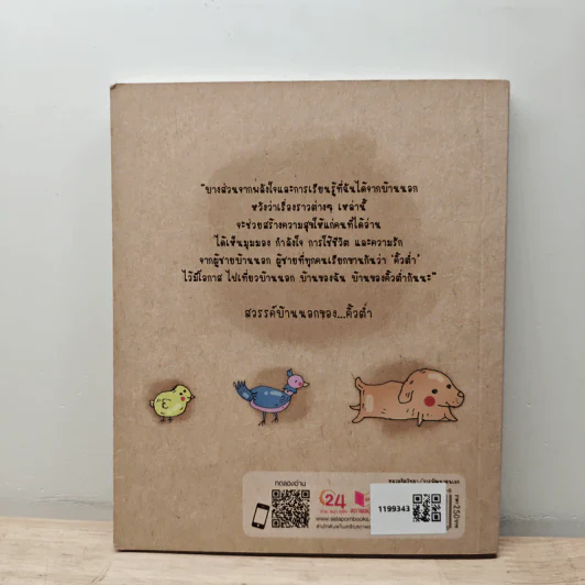สุขชนบท - คิ้วต่ำ รูปที่ 5