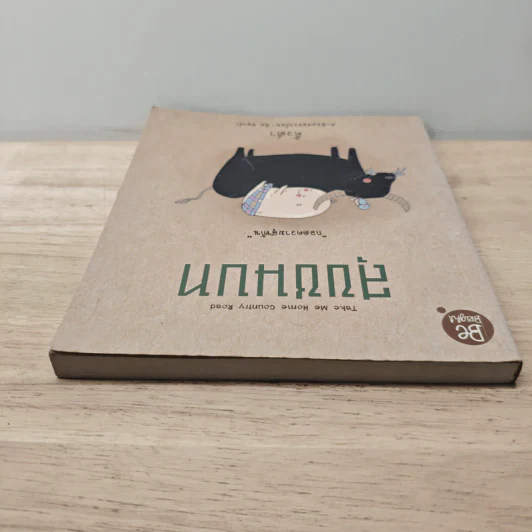 สุขชนบท - คิ้วต่ำ รูปที่ 4
