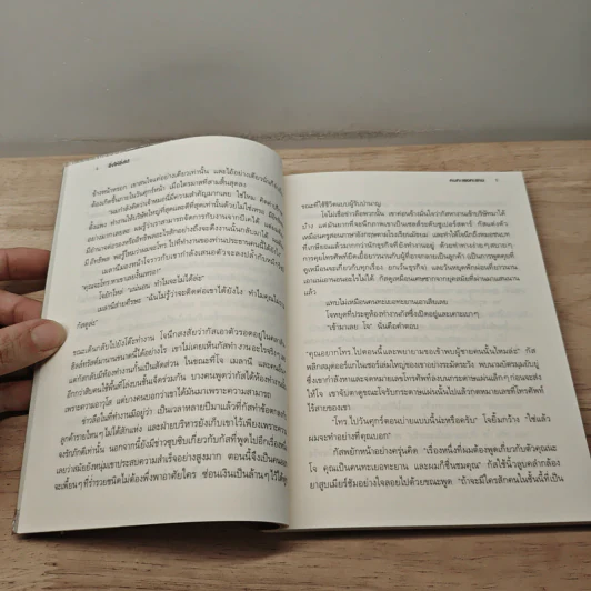 The Go-Giver ยิ่งให้ยิ่งได้ - บ๊อบ เบิร์ก (Bob Burg), จอห์น เดวิด มานน์ (John David Mann) รูปที่ 8
