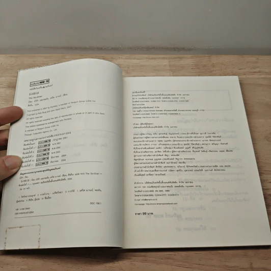 The Go-Giver ยิ่งให้ยิ่งได้ - บ๊อบ เบิร์ก (Bob Burg), จอห์น เดวิด มานน์ (John David Mann) รูปที่ 6
