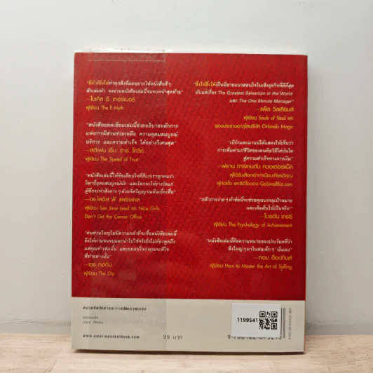 The Go-Giver ยิ่งให้ยิ่งได้ - บ๊อบ เบิร์ก (Bob Burg), จอห์น เดวิด มานน์ (John David Mann) รูปที่ 5