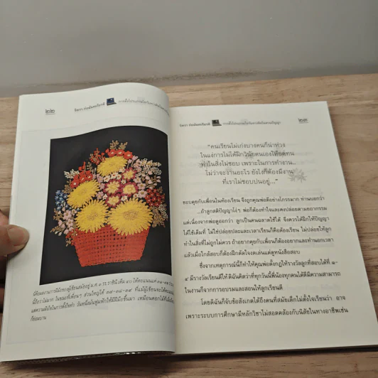 การตั้งโปรแกรมใจกับทางคิดในสวนปัญญา - จิตรา ก่อนันทเกียรติ รูปที่ 9