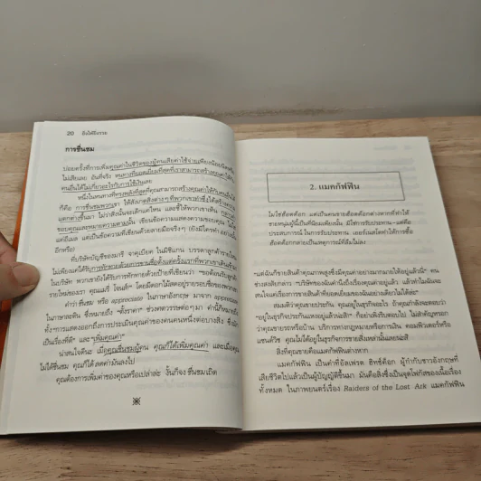 ยิ่งให้ยิ่งรวย Go-Givers Sell More - Bob Burg (บ๊อบ เบิร์ก), John David Mann (จอห์น เดวิด มานน์) รูปที่ 8