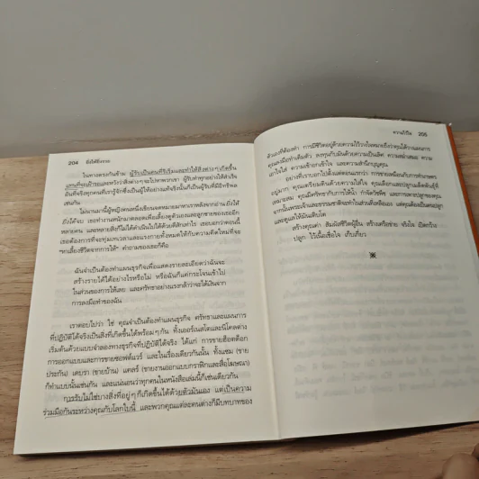 ยิ่งให้ยิ่งรวย Go-Givers Sell More - Bob Burg (บ๊อบ เบิร์ก), John David Mann (จอห์น เดวิด มานน์) รูปที่ 9