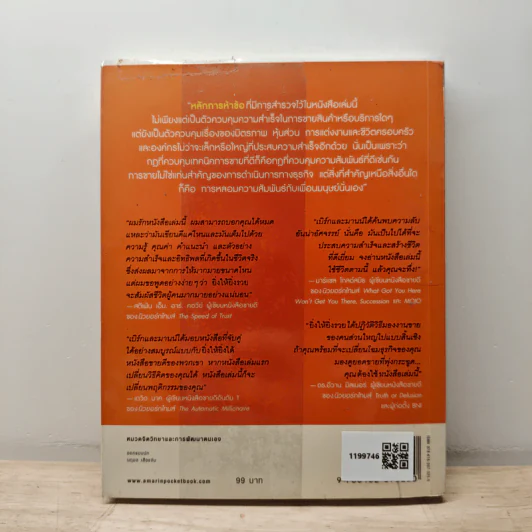 ยิ่งให้ยิ่งรวย Go-Givers Sell More - Bob Burg (บ๊อบ เบิร์ก), John David Mann (จอห์น เดวิด มานน์) รูปที่ 5