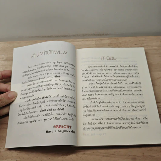 สุขให้เป็น เย็นให้ได้ - หนอนไม้ รูปที่ 7